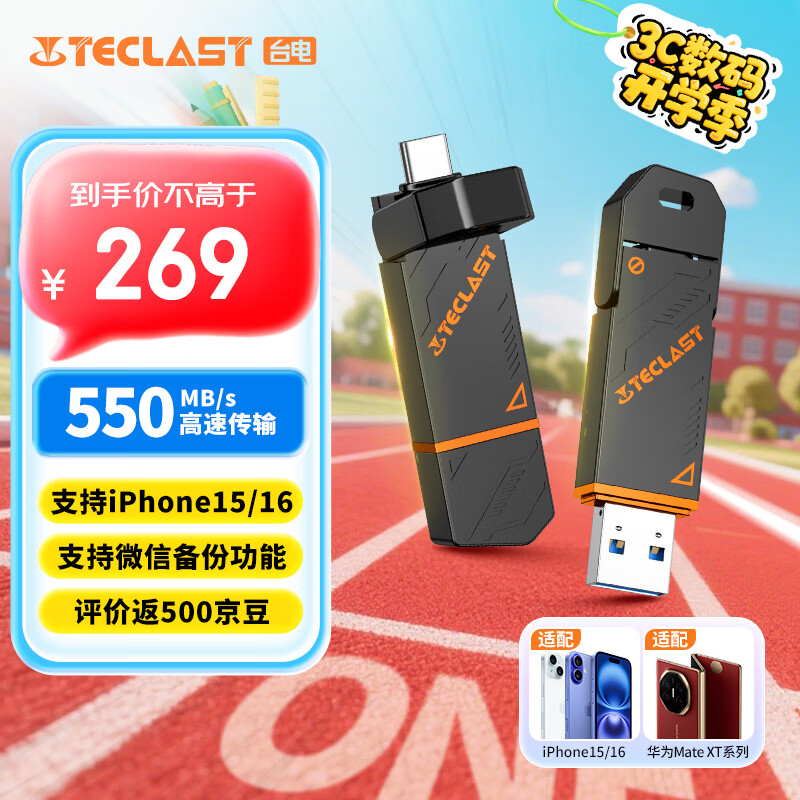 ̨�磨TECLAST��512GB Type-C USB3.2��̬U�� ����550MB/s ����˫�ӿ��ֻ�U�� ������˫ͷ��������