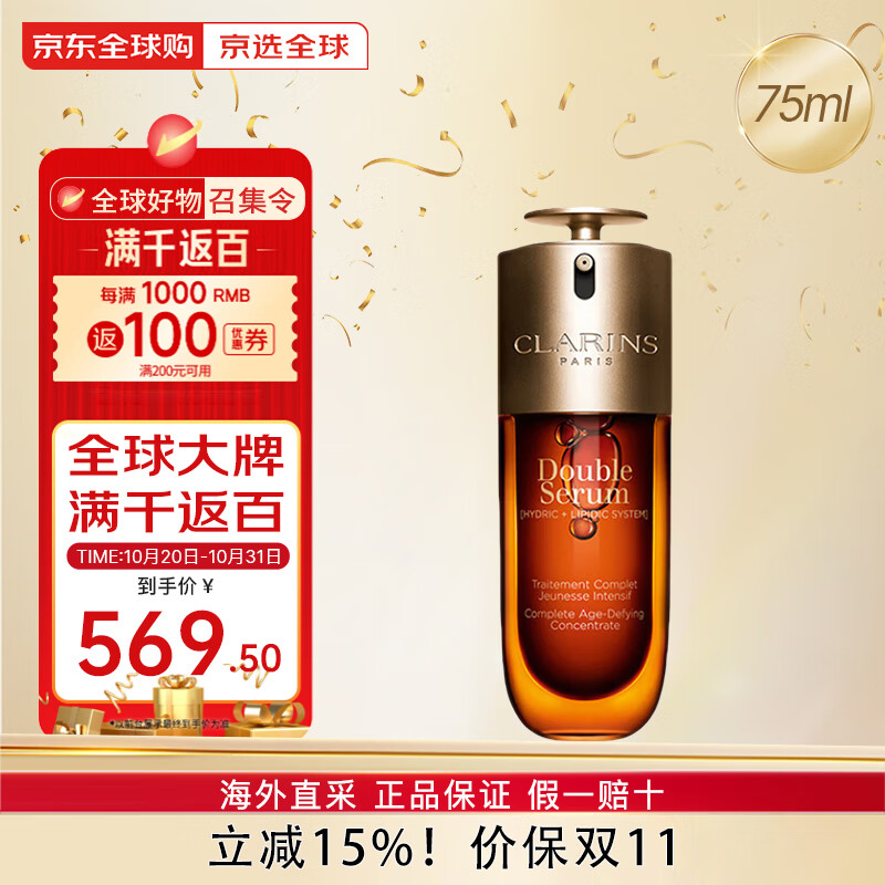 娇韵诗（CLARINS）第九代双萃赋活修护精华 秋冬维稳紧致套装送女生礼物 第九代-双萃精华75ml