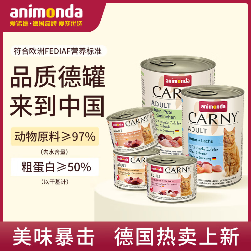 animonda爱诺德卡昵德国进口成猫主食营养罐头猫湿粮200g/罐 混合口味200g*3