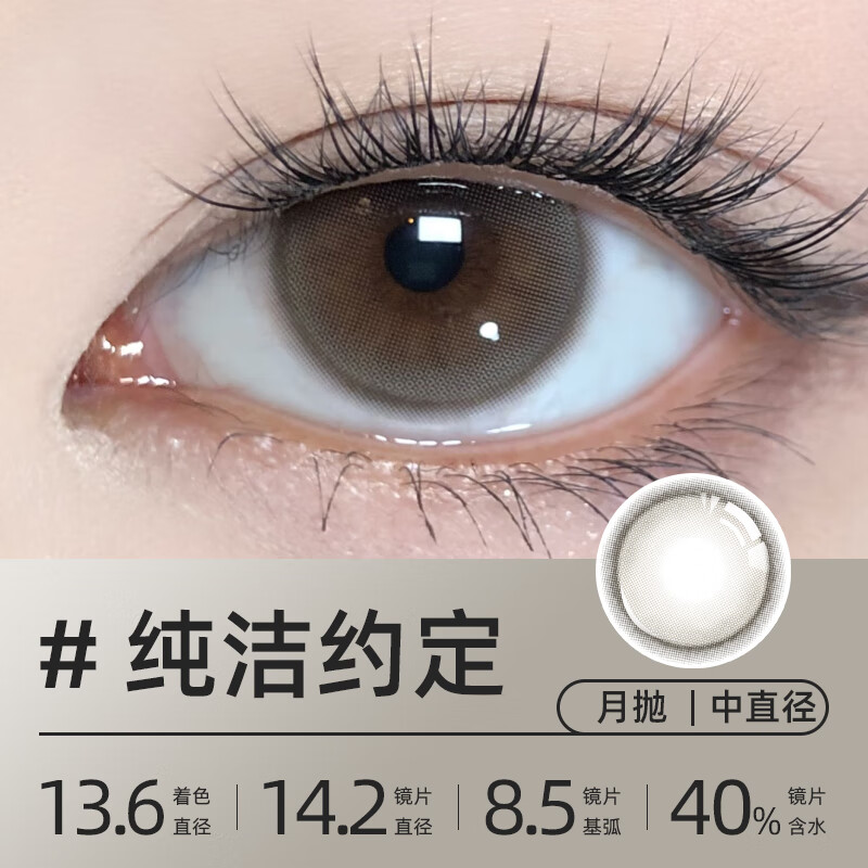 轻瞳美瞳含硅月抛2片长抛期自然百搭通勤日常大小直径彩色隐形眼镜 【浮游水灵】显白水光感镜面高光-月抛2片 125度