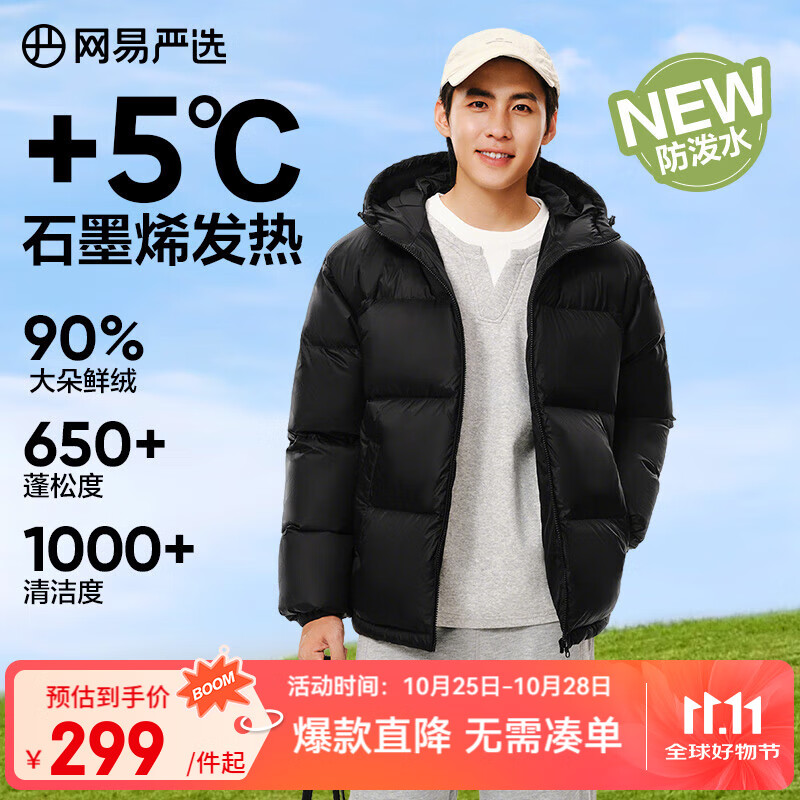 网易严选25新品90鸭绒超蓬羽绒服休闲面包服石墨烯保暖轻量抗菌防泼水 A款25秋冬连帽-静谧黑 L
