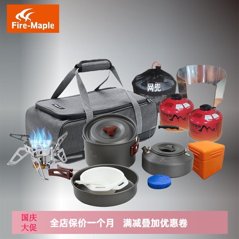 火楓（FIRE-MAPLE）戶外套鍋野外旅行裝備套裝便攜露營(yíng)燒水炊具野餐自駕多人廚具用品 2-3人 野火爐+套鍋+罐+包+擋板