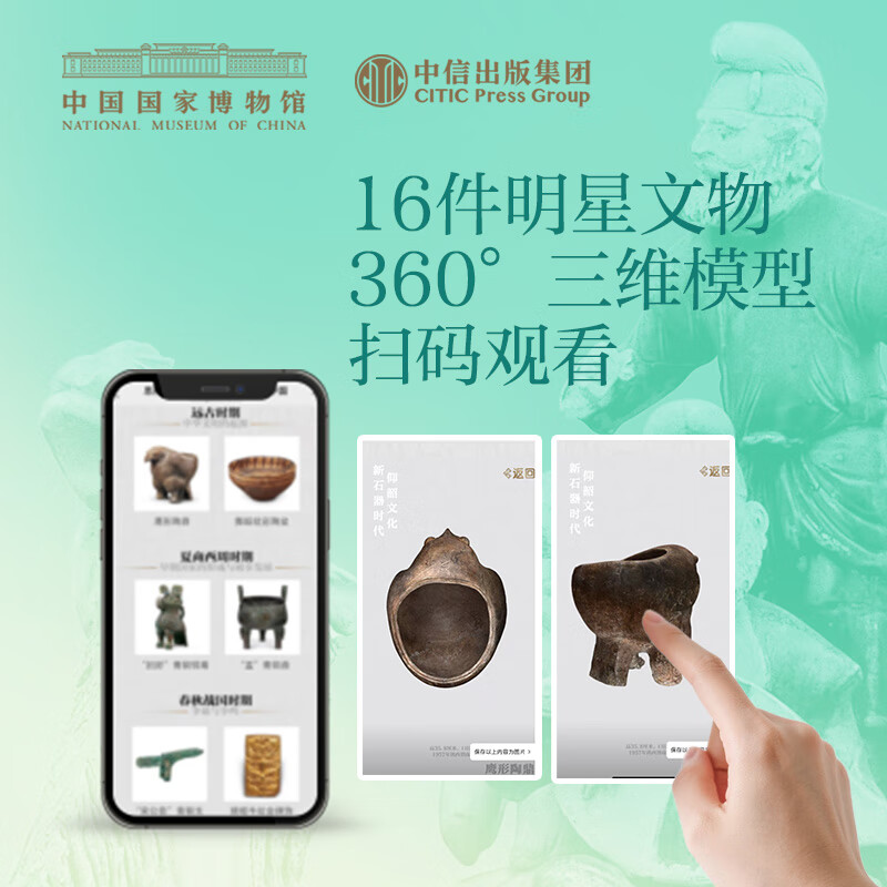 思接千载 115件文物里的古代中国（礼盒版） 中国国家博物馆著 中信出版社图书 思接千载(传统电商定制礼盒)