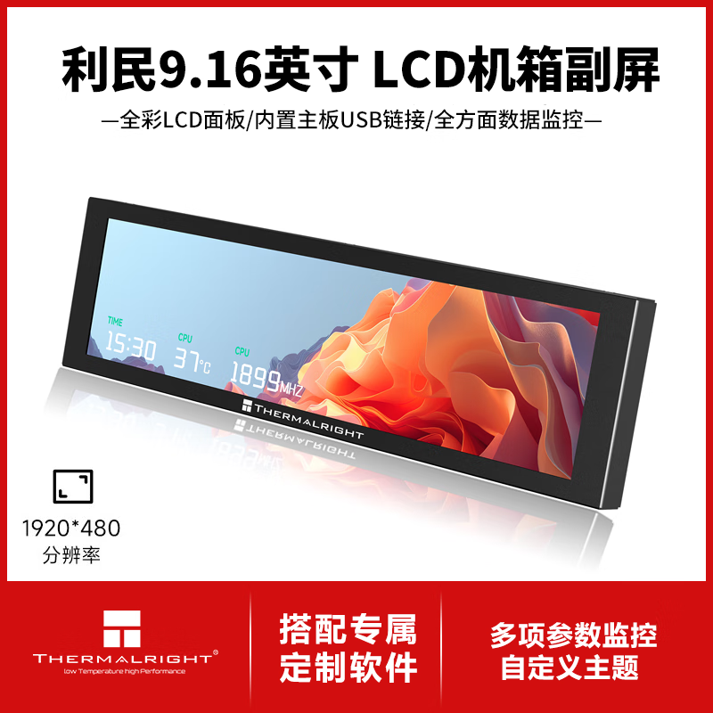利民 TROFEO VISION LCD 机箱副屏 9.16英寸 磁吸机箱副屏电脑监控usb自定义动态视频实时监控 9.16英寸LCD副屏 黑色