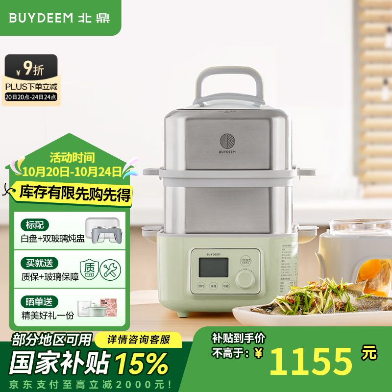北鼎（Buydeem）电蒸锅 大容量家用蒸锅 炖蒸煮一体多用途锅 智能可视电炖锅 双层定时保温多功能锅不锈钢蒸汽锅 G56A浅杉绿|含二层蒸架+玻璃炖蛊+白盘10L