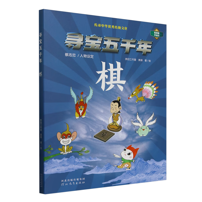 【新华书店】寻宝五千年.棋 正版包邮
