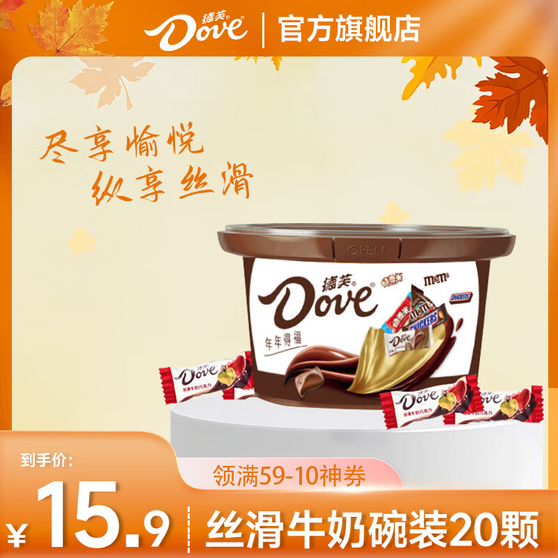 德芙（Dove）丝滑牛奶巧克力婚庆喜糖4.5g散装婚礼糖果伴手礼 德芙巧克力碗装20粒碗装90g