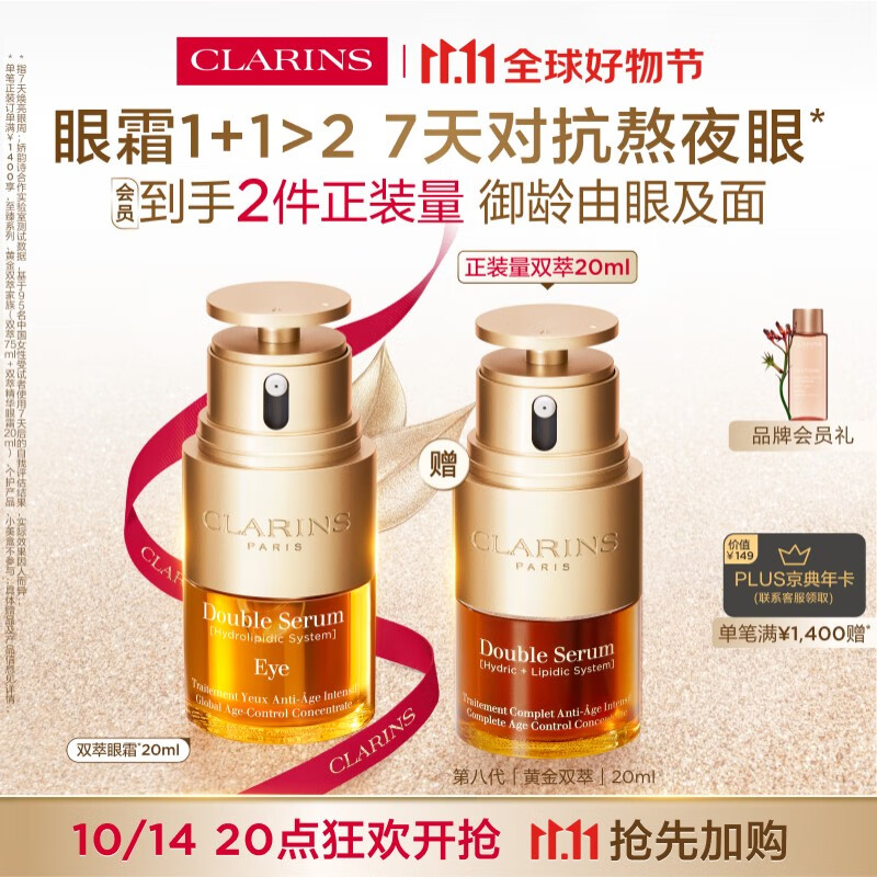 娇韵诗双萃精华眼霜20ml维稳滋润淡眼纹紧致护肤品抗皱礼物送女友