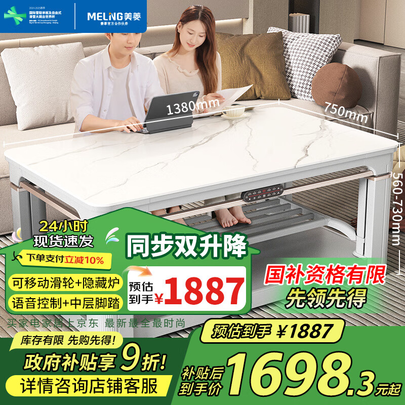 美菱（MeiLing）24年新款电暖桌1.38米长方形烤火桌电热取暖桌同步升降烤火茶几家用一体电炉取暖器MDN-E22-1HD1E