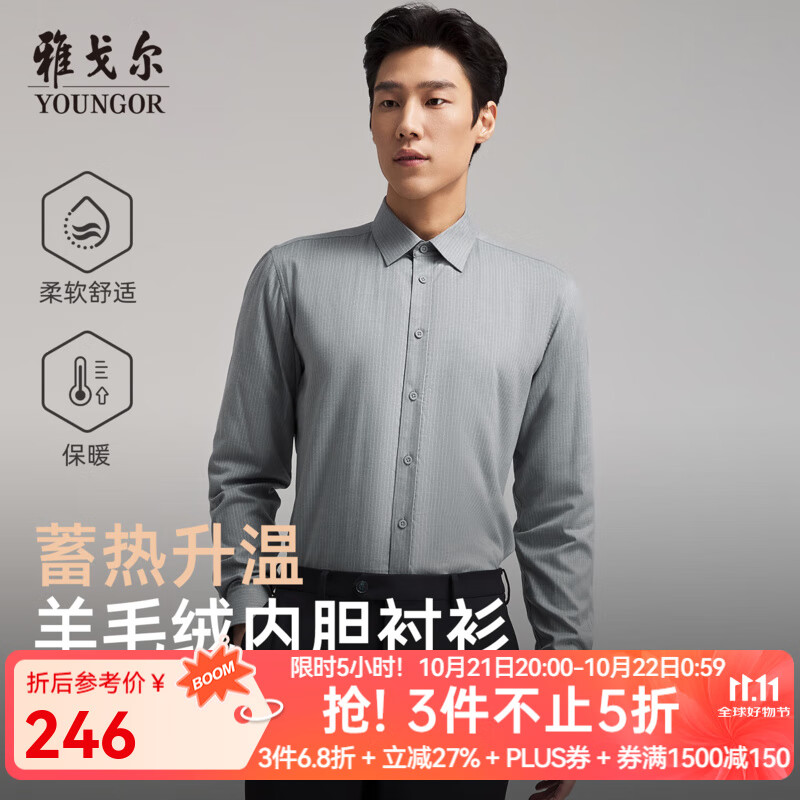 雅戈尔（YOUNGOR）长袖衬衫男棉混纺面料羊毛绒内胆保暖衬衫温暖舒适保暖衬衫 灰色条纹VLBN119702DJA 40 （175/92A）