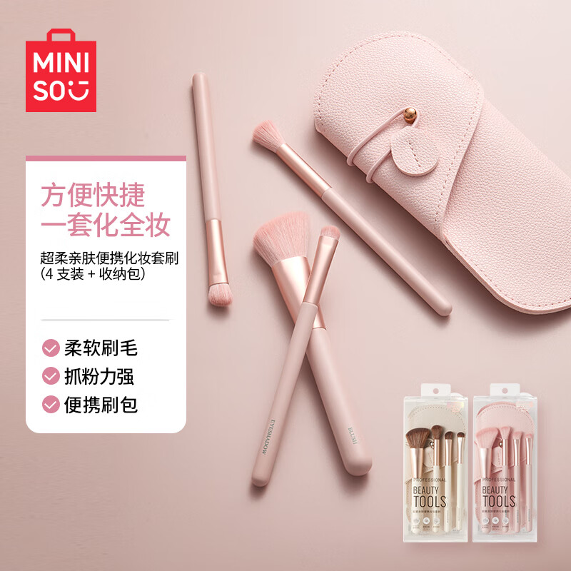 ƷMINISO׷Яױˢ4֧װ+ɰ 1 25.42Ԫ