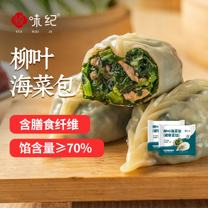 悦味纪 柳叶海菜包360g*2包 12只 裙带菜肉馅 手工薄皮肉包子早餐半成品