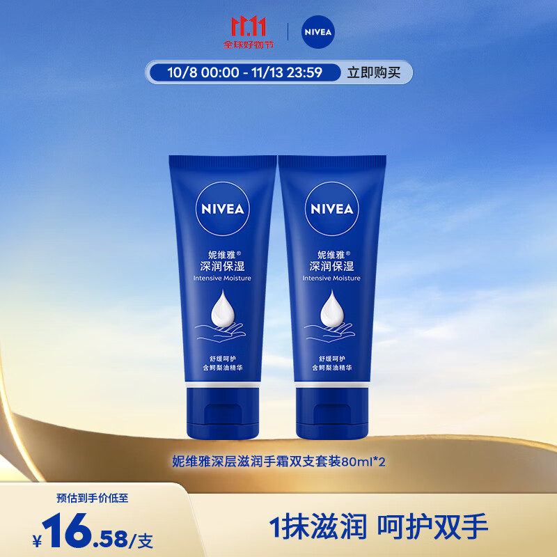 妮维雅（NIVEA）保湿护手霜女士男士润手霜套装补水手膜防干裂擦手油 深层滋润护手霜80ml双支