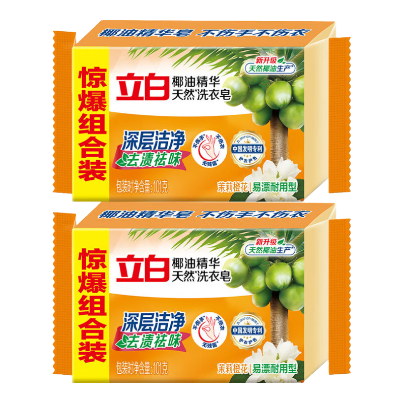 立白新椰油透明皂精华洗衣皂深层去各种污渍肥皂易漂耐用不伤手 性价比洗衣皂101g*2+粉35g