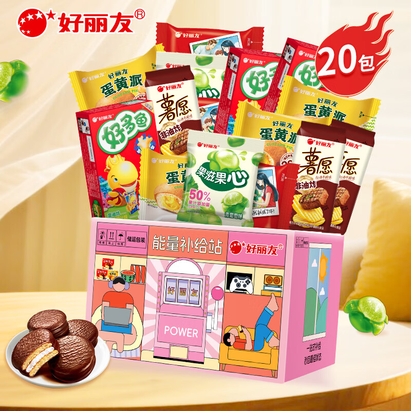 好丽友儿童零食大礼包20包组合，低至39.9元抢巧克力派+薯片