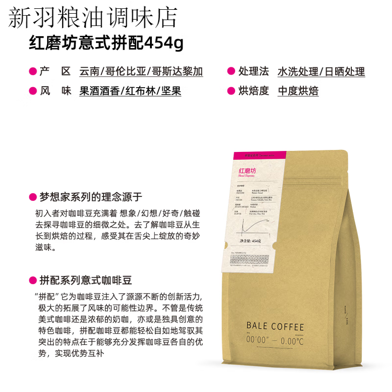 巴萊咖啡紅磨坊意式拼配美式奶咖咖啡豆云南小?？Х戎卸群姹含F磨 紅磨坊【中度烘焙】 454g 不磨粉