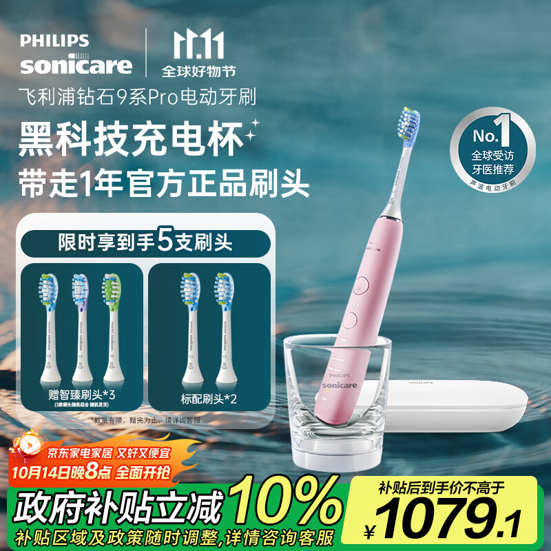 飞利浦（PHILIPS）【肖战推荐】电动牙刷钻石9系Pro 生日礼物 情侣款送男生女友 充电旅行盒 HX9912/78粉  国家补贴