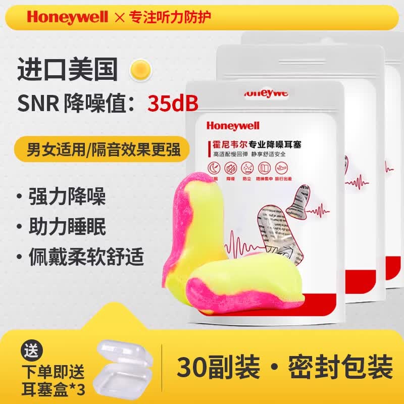 霍尼韦尔（Honeywell）耳塞防吵超级隔音睡觉睡眠专用学生宿舍静音工作学习降噪 LL1独立包装30副 睡眠款 M