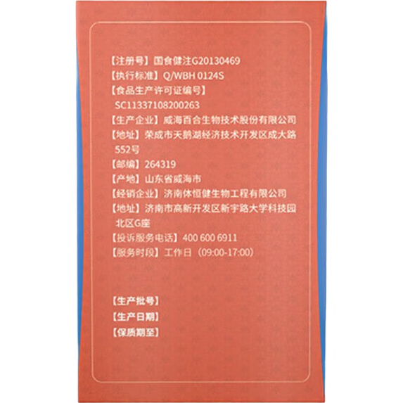 體恒健黃芪紅景天鉻酵母軟膠囊0.6g*120粒 輔助降血糖人血糖偏高者0的 1瓶