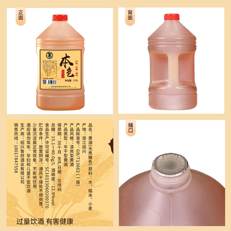 鲁府家绍兴特产无添加剂本色原酿黄酒2.5L桶装花雕酒加饭酒12%vol 2.5L 1桶 单瓶装