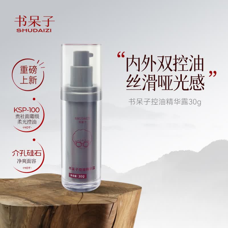书呆子【品牌正品】书呆子多酸精华液温和祛痘改善闭口肌肤粗糙 控油精华露30g