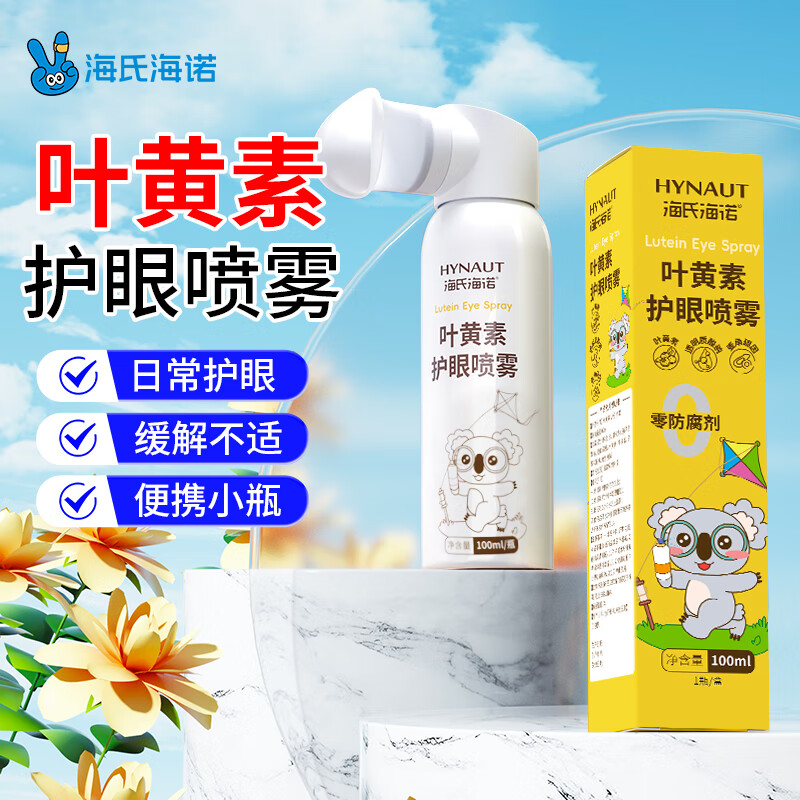 海氏海诺叶黄素护眼喷雾洗眼液非眼药缓解眼疲劳瘙痒干涩视力模糊100ml