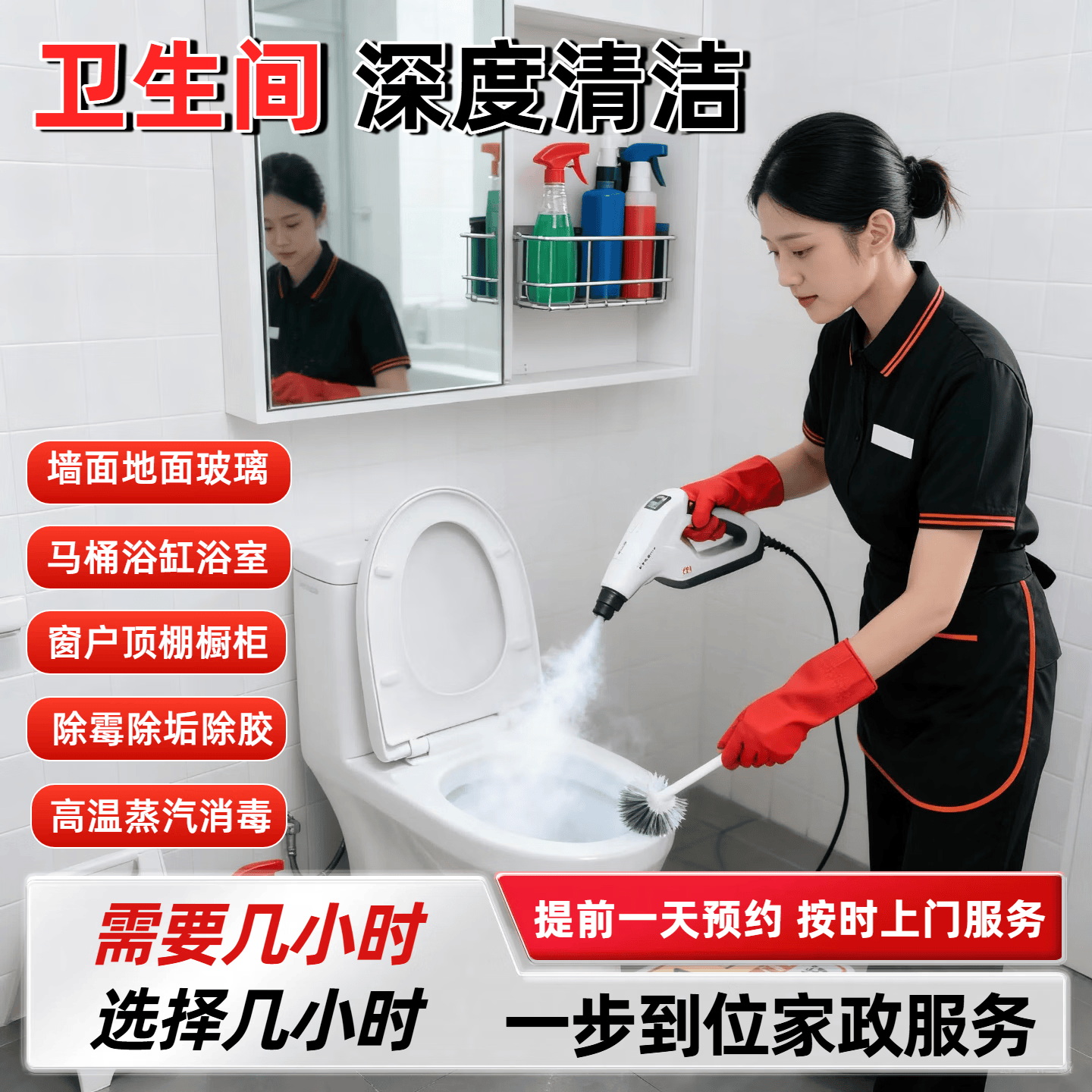 卫生间深度保洁 卫生间清洁 浴室玻璃马桶清洁消毒 单位厕所公厕深度保洁 墙角地面瓷砖缝隙清洁除垢彻底清洁 6小时卫生间+厨房深度保洁