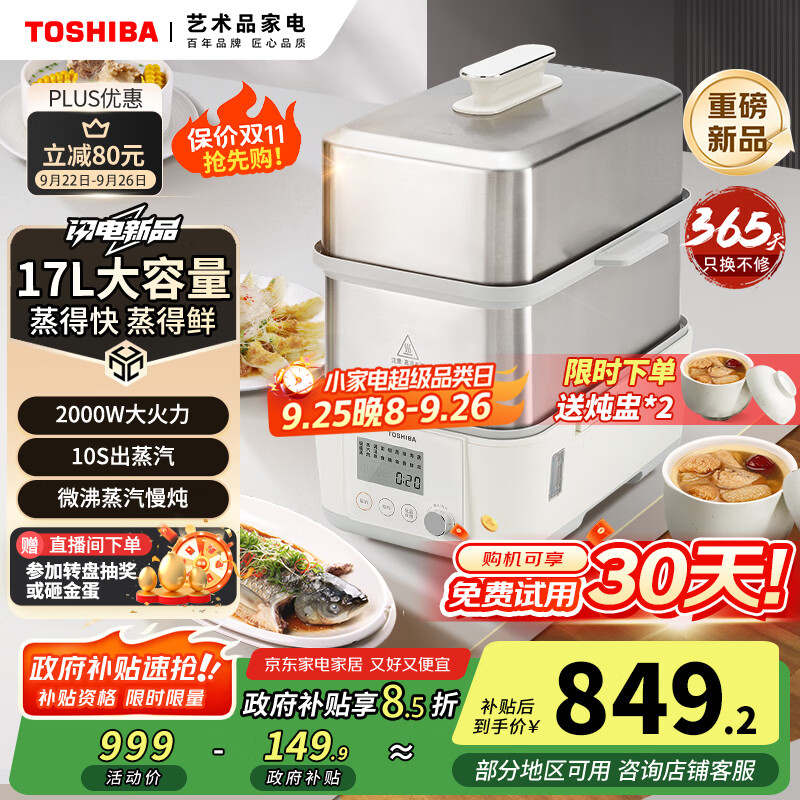 东芝（TOSHIBA）【国家补贴】芝味蒸电蒸锅家用双层大容量蒸汽锅全自动婴儿适用炖蒸煮一体多功能锅  ES-20MSTC