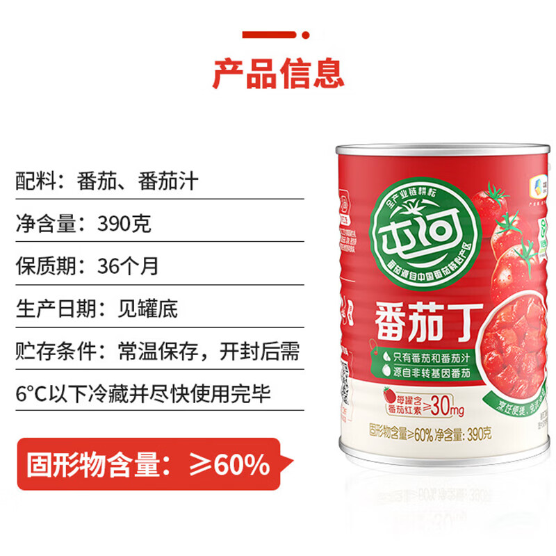 屯河新疆及内蒙番茄丁罐头自然成熟番茄块0添加剂西红柿块番茄酱 番茄丁390g【有效期至27年8月】 6罐