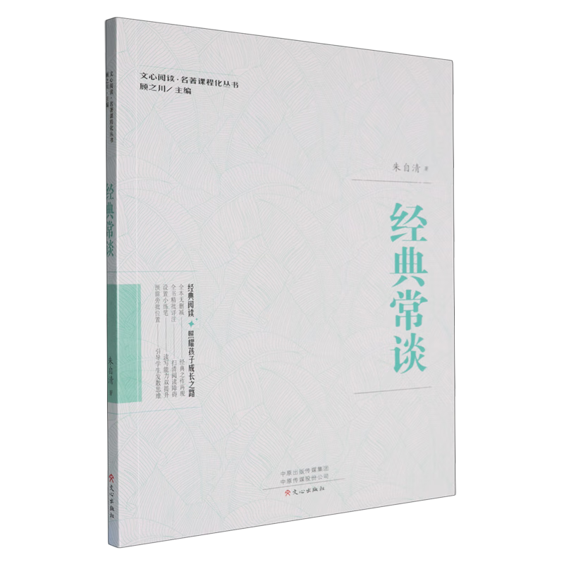 新华正版 经典常谈 书目辞典