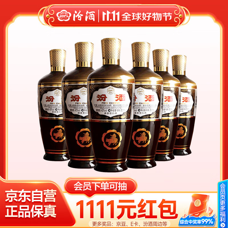 汾酒出口型摩登棕 清香型白酒 棕玻42度500ml*6瓶非原箱发货 