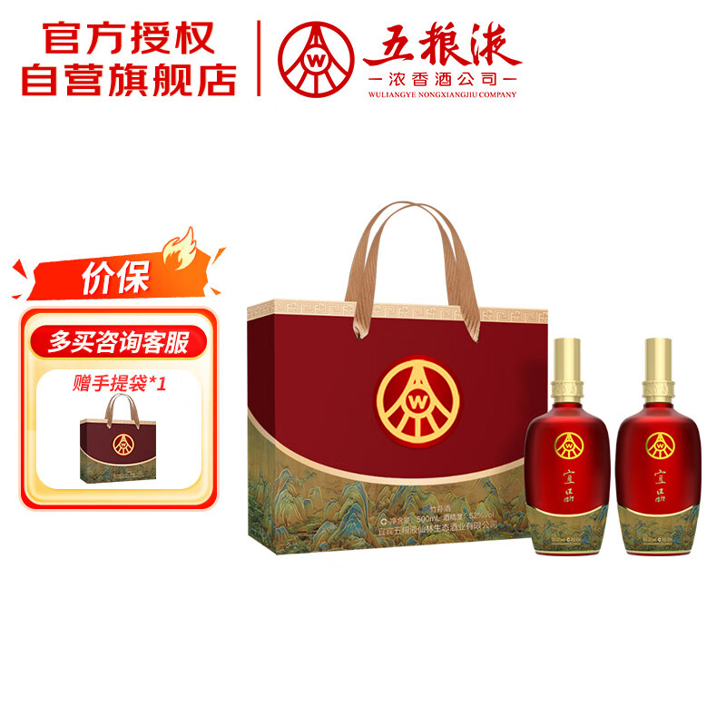 五粮液 仙林生态 宜品 千里江山 52度 500ml*2瓶 礼盒装 送礼宴饮