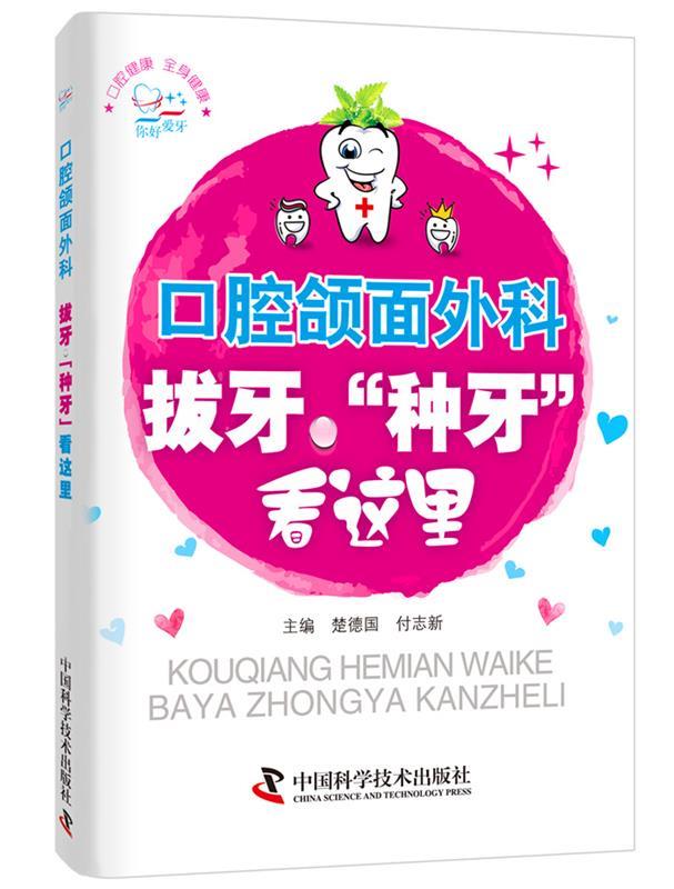 口腔颌面外科 拔牙 种牙看这里【,放心购