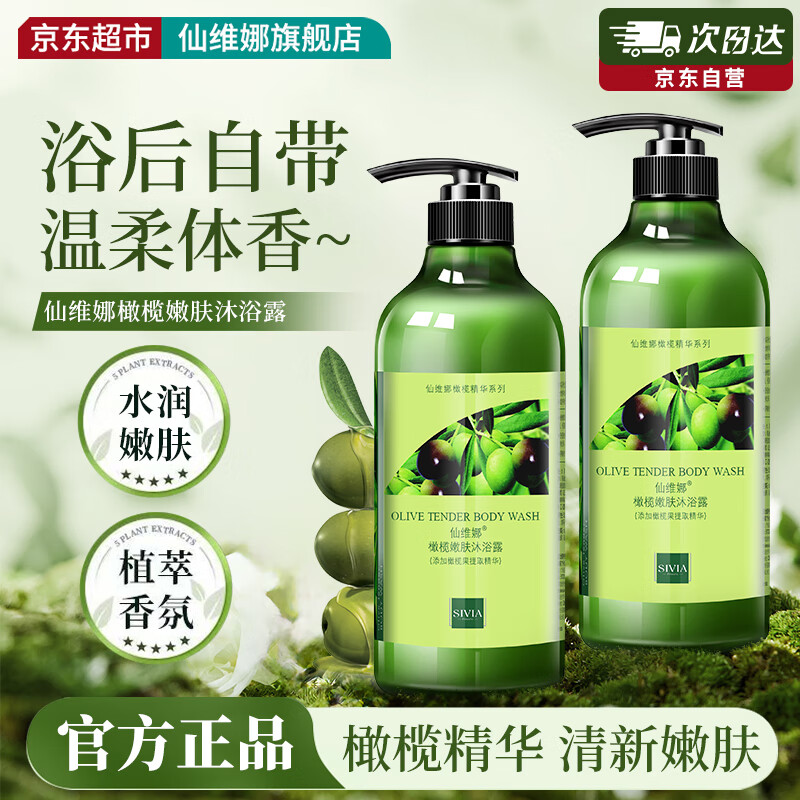 仙维娜橄榄嫩肤沐浴露滋润保湿清洁肌肤男女士持久留香沐浴乳液350ml