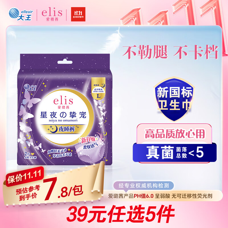 爱璐茜（elis）大王星夜挚宠医护级超薄棉柔安睡裤L码2条 防侧漏贴合姨妈安心裤
