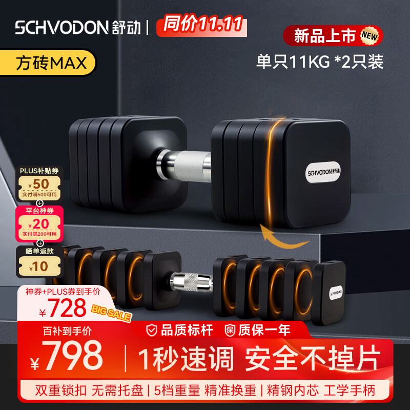 舒动（Schvodon）哑铃可调节家用纯钢哑铃片可拆卸快调哑铃男士健身器材11kg*2只