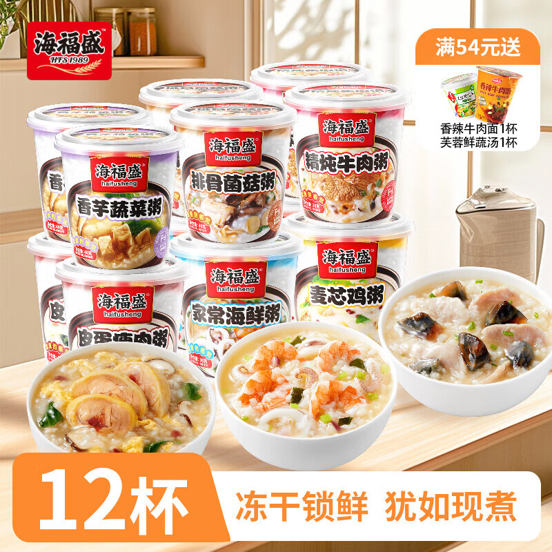 海福盛方便食品速食冻干粥即食早餐懒人学生代餐冲泡免煮海鲜皮蛋瘦肉粥 6口味12杯448g