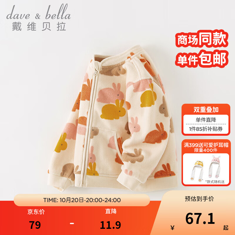 戴维贝拉（DAVE＆BELLA）儿童摇粒绒外套女童上衣洋气宝宝衣服休闲男童外衣秋装2025新款 小兔印花【现货】 100 cm（建议身高90-100cm）