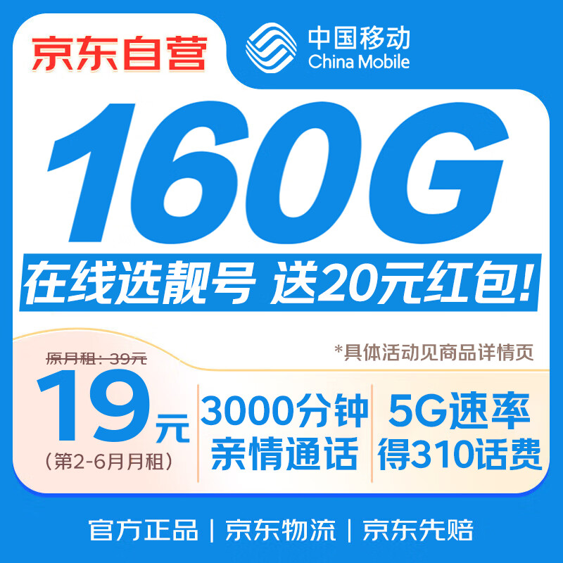 中国移动流量卡19元【自选靓号】5G低月租全国电话卡手机卡长期非无限通用永久纯上网