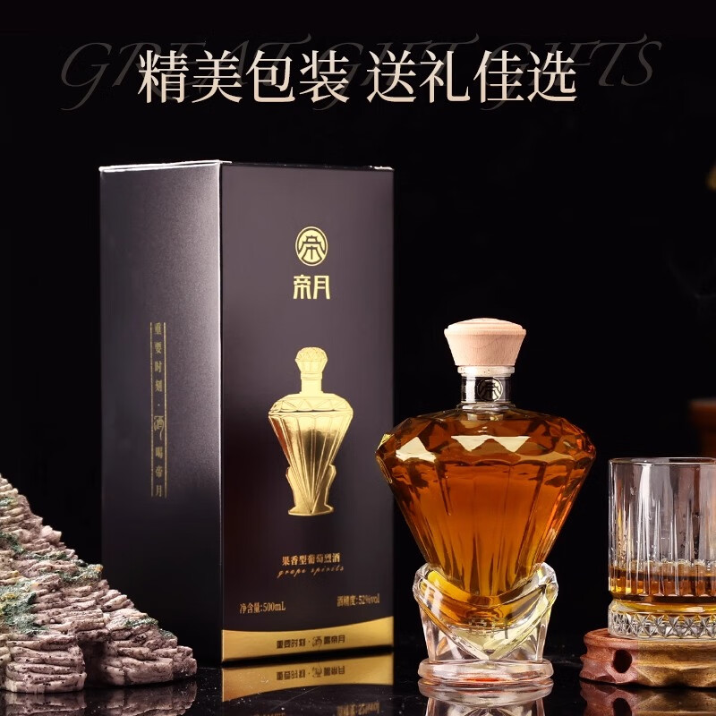 帝月葡萄烈酒3代高度数葡萄酒蒸馏酒52度宁夏贺兰山酒国产白兰地 葡萄烈酒3代 500ml*1瓶