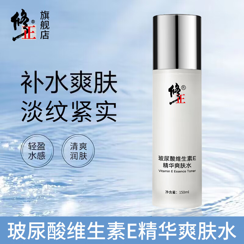修正【爽肤水】保湿滋润干燥细纹玻尿酸维生素E精华爽肤水150ml/瓶 1瓶【玻尿酸维生素E爽肤水】 150ml/瓶