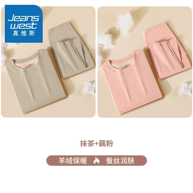 真维斯女士保暖内衣套装羊绒桑蚕丝秋衣秋裤女款加绒打底冬季新款 藕粉色+抹茶色【羊绒蚕丝】 M 80-100斤