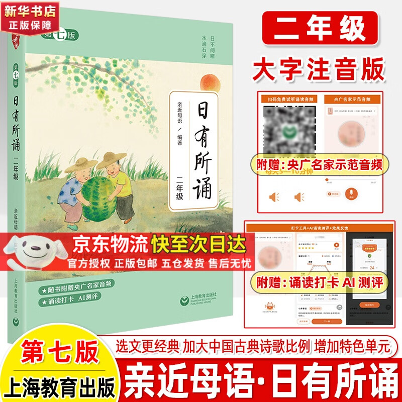 【全新上市】2025版亲近母语日有所诵一年级二年级三年级四五六年级上下册第七版7版注音版小学生123456年级语文阅读教材教辅儿童少儿诵读书 二年级
