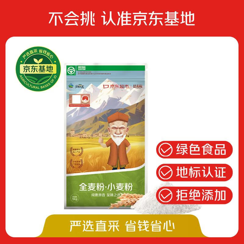 丝麦耘【京东基地】全麦粉10斤新疆奇台面粉纯粗粮 含麦麸麦芯 绿色食品
