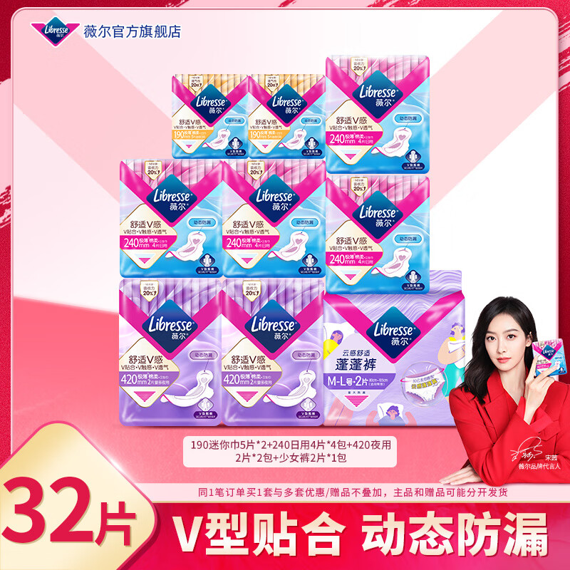 薇尔小V巾亲肤贴合舒适V感卫生巾日夜组合视频