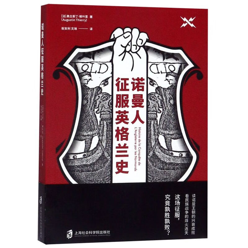 新华正版 诺曼人征服英格兰史 世界史