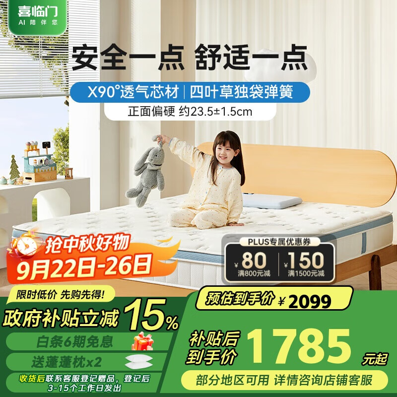 喜临门A类面料四叶草独袋弹簧3D芯材偏硬儿童床垫 诺蓝kids 1.8x2米