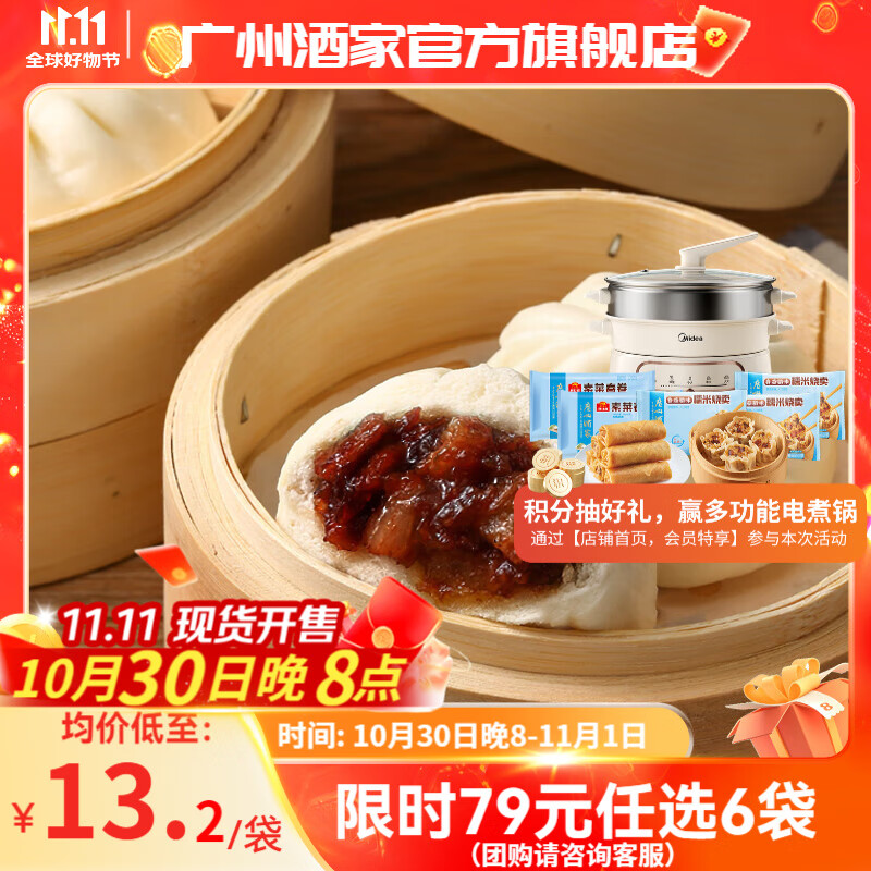 广州酒家利口福早餐食品儿童面点 手抓饼包子饺子馒头烧麦虾饺 半成品生鲜速食 黑叉烧包337.5g（9个装）