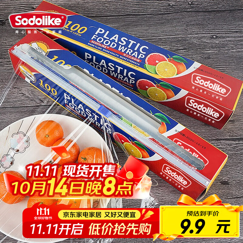 Sodolike一次性耐高温保鲜膜带滑刀100米*30cm盒装易撕取PE微波炉冰箱