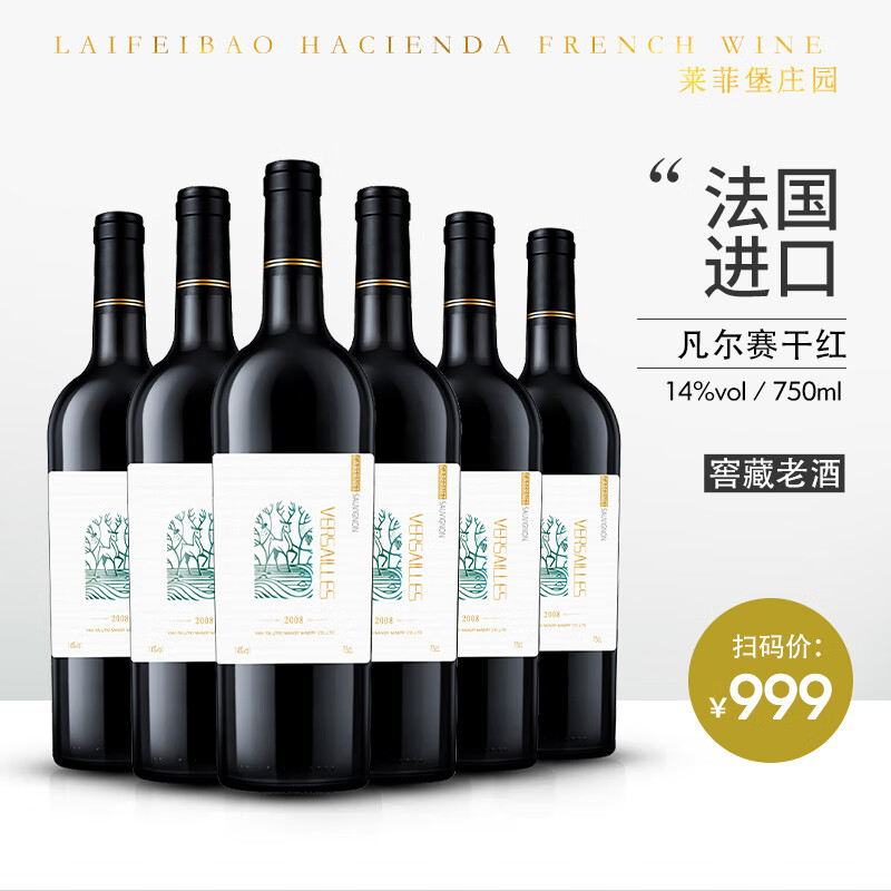 莱菲堡法式红酒红葡萄酒红酒750ml法式原酒酿造红葡萄酒 图中款式随机2瓶